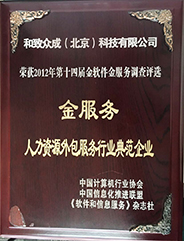 第十七界“中国人才”年度评选 2014年度最佳HR顾问机构