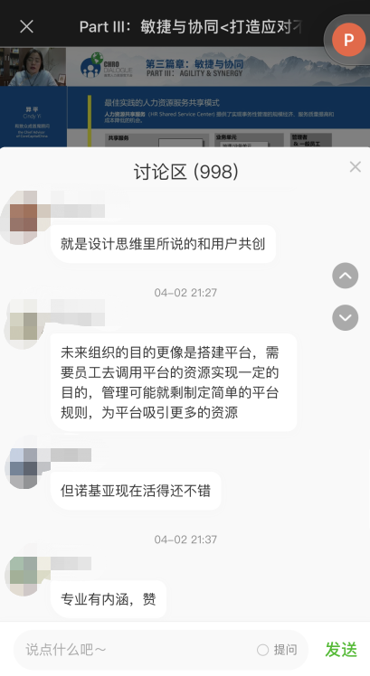 人力资源，跨国，业务，价值，企业，转型，敏捷组织，中台