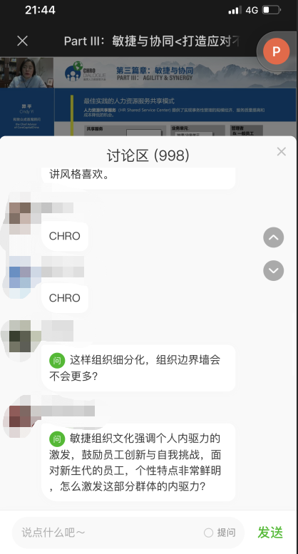 人力资源，跨国，业务，价值，企业，转型，敏捷组织，中台