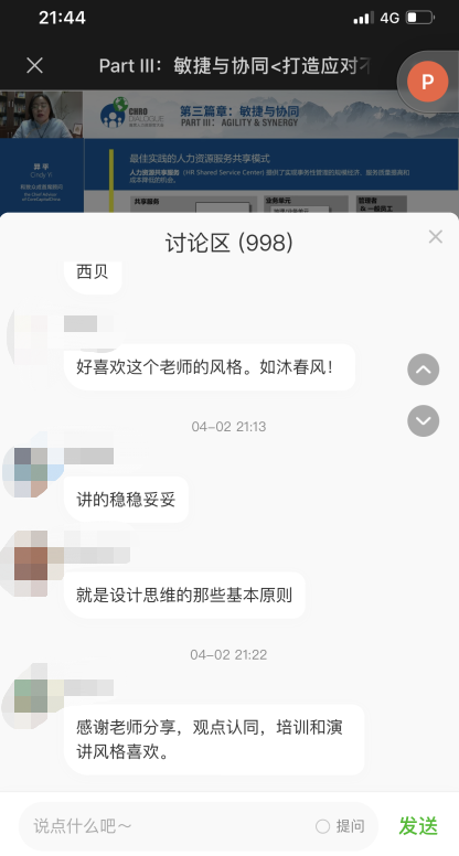 人力资源，跨国，业务，价值，企业，转型，敏捷组织，中台