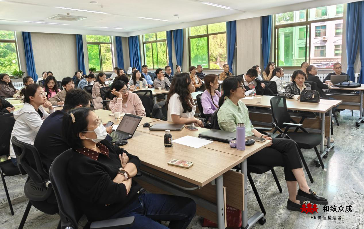 和致,和致众成,威海市人力资源管理协会,人力资源,岗位管理与组织升级,共享服务,人工智能,HRSSC,实战课,AI驱动