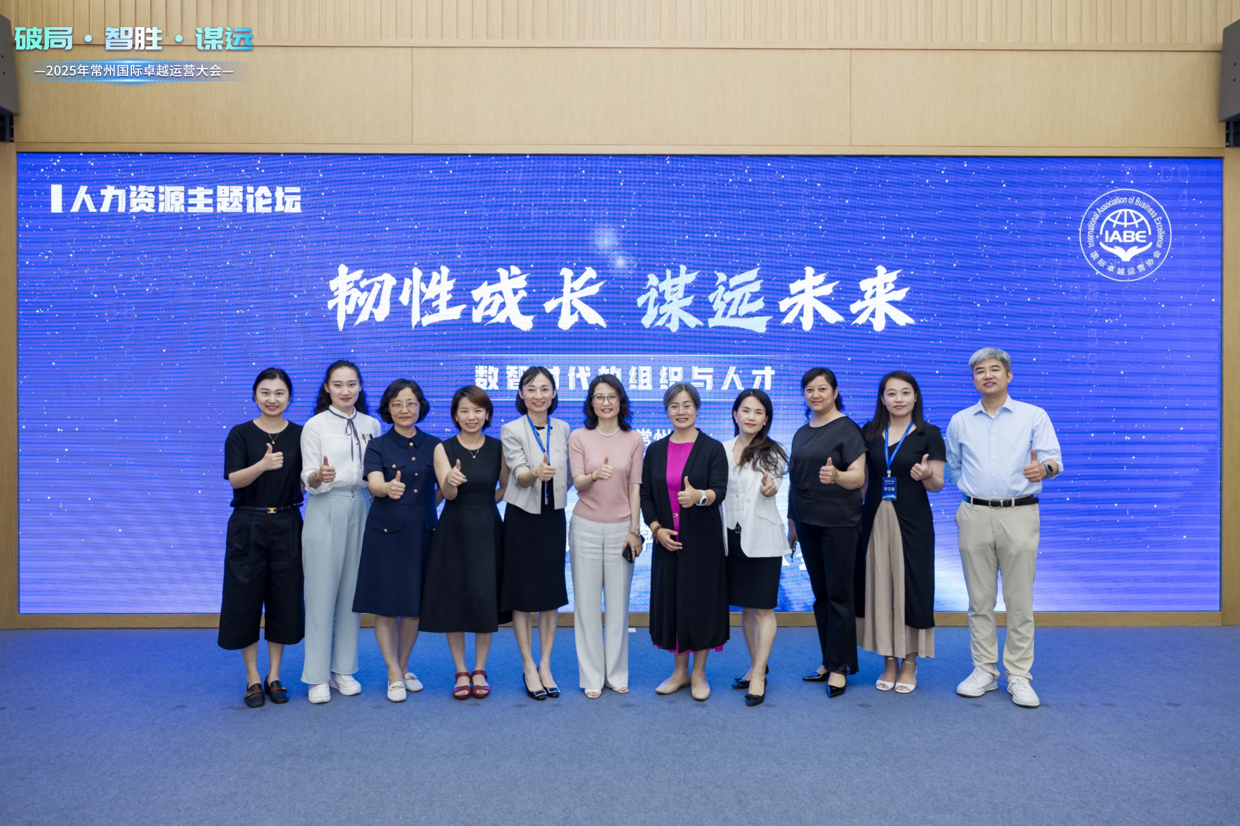 和致,和致众成,2025常州国际卓越运营大会,人力资源,岗位管理与组织升级,共享服务,人工智能,HRSSC,实战课,AI驱动