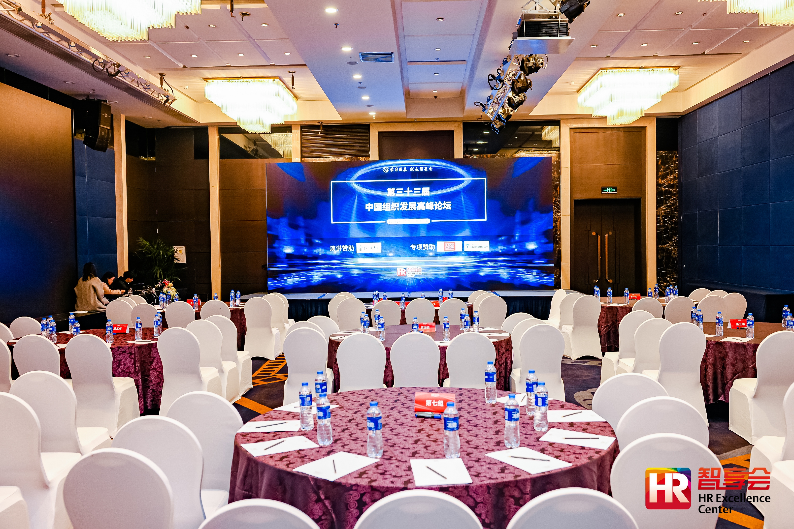 和致,和致众成,中国人力资源共享服务标准制定,人力资源,岗位管理与组织升级,共享服务,人工智能,HRSSC,实战课,AI驱动,AI时代,人力资源共享服务中心,高峰论坛